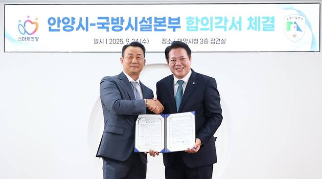 안양시·국방시설본부 합의각서 체결. 오른쪽이 최대호 안양시장. 안양시 제공