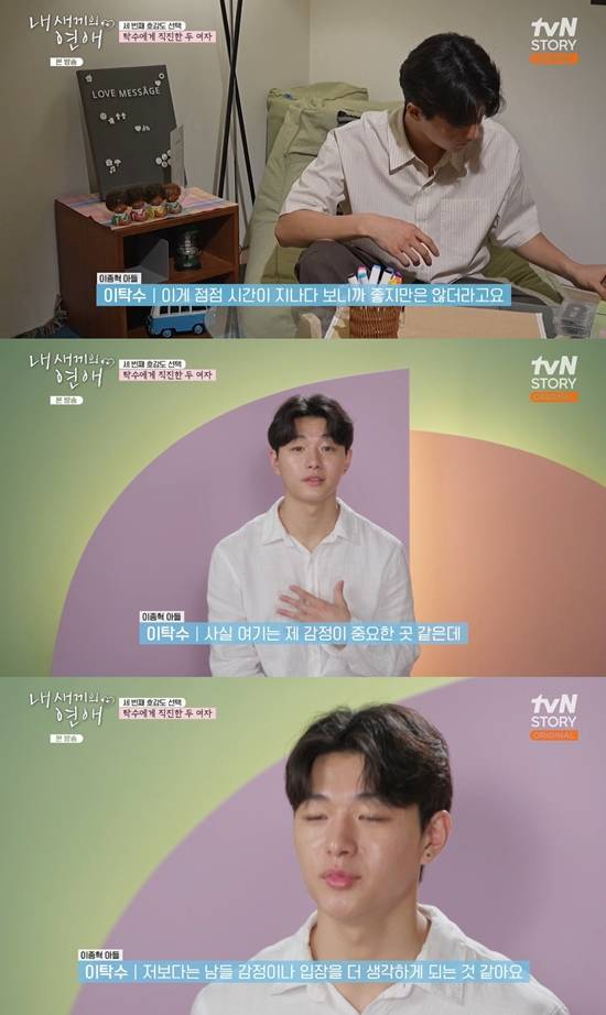 사진= tvN STORY '내 새끼의 연애' 방송 캡처