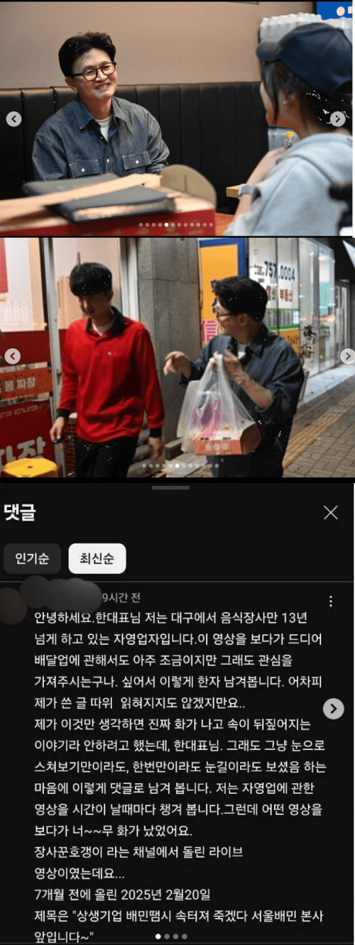 사진=한동훈 전 국민의힘 대표 인스타그램