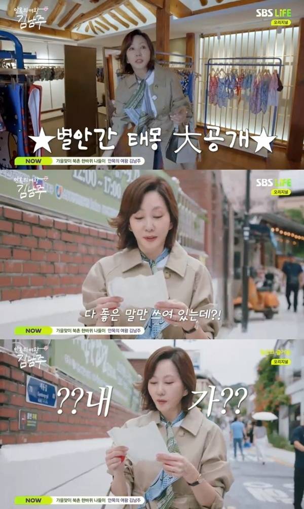 SBS Life '안목의 여왕 김남주'