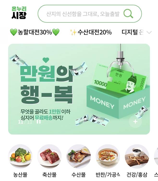 10월에 환급될 온누리상품권으로 온누리시장에서 장을 볼 계획이다. (출처=디지털온누리 앱)