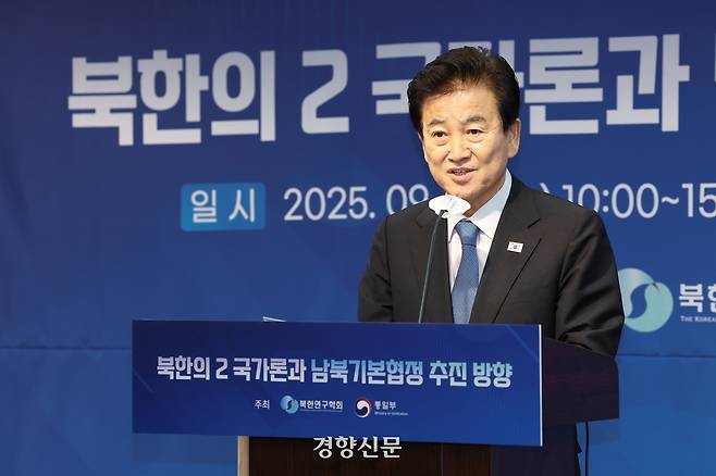 정동영 통일부 장관이 지난 24일 서울 종로구 한 호텔에서 열린 통일부 주최 토론회에서 환영사를 하고 있다. 통일부 제공