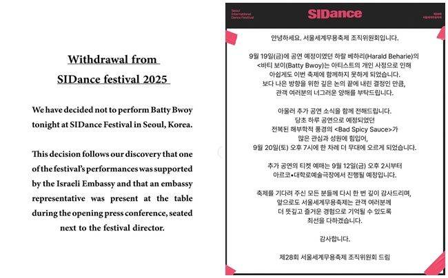 안무가 하랄 베하리가 자신의 인스타그램에 주한 이스라엘 대사관의 지원을 받는 무용단의 참여와 함께 대사관 관계자의 기자간담회 참석을 확인한 후 ‘바티 보이’ 공연 취소를 알리고 있다(왼쪽). 오른쪽은 서울세계무용축제가 인스타그램에 ‘바티 보이’가 아티스트의 개인 사정을 이유로 취소됐다는 글을 올렸다. (c)하랄 베하리-서울세계무용축제 인스타그램 캡처