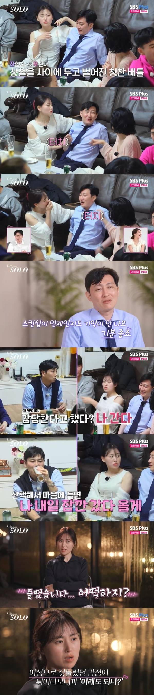 ENA, SBS Plus ‘나는 SOLO’ 캡처