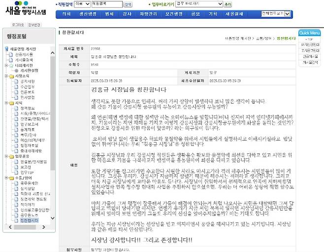 강릉시민행동 운영자 SNS 게시글 캡처