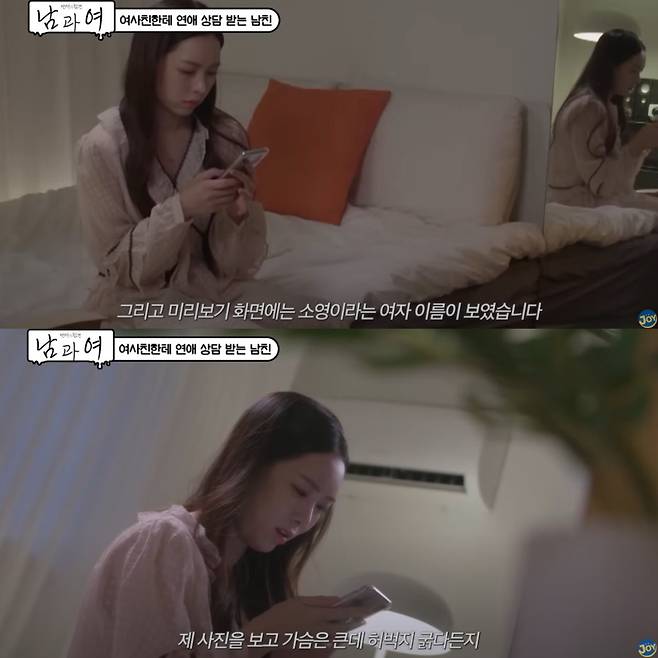 '여사친' 문제로 골머리를 앓는 여자친구의 사연이 공개됐다. '연애의 참견 남과 여' 제공