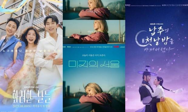 화려한 날들 미지의 서울 남주의 첫날밤 포스터