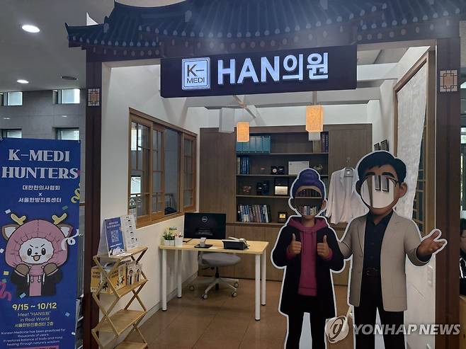 '케데헌' 콘셉트 HAN의원 (서울=연합뉴스) 최혜정 인턴기자 = 지난 22일 서울 동대문구 서울한방진흥센터에 '케데헌'을 보고 놀러온 외국인 관광객들을 위한 'HAN의원' 부스가 설치돼 있다. 2025.9.25