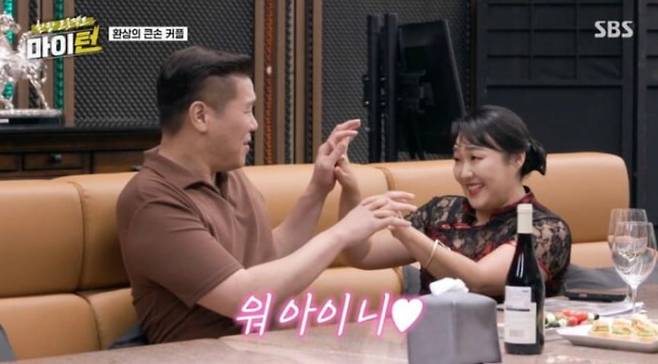 / 사진=SBS '마이턴'