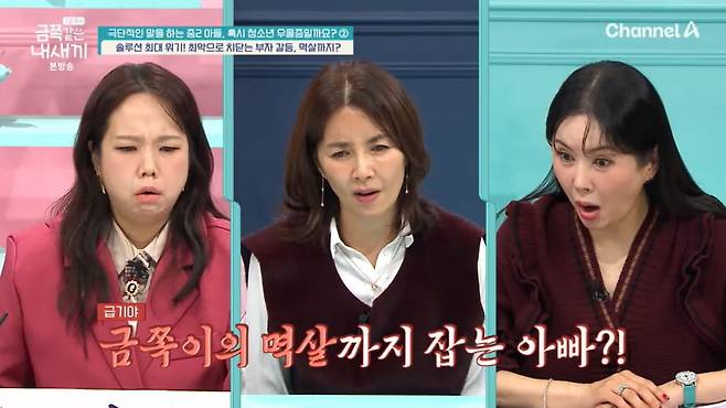 사진 = 채널A '요즘 육아 - 금쪽같은 내새끼'