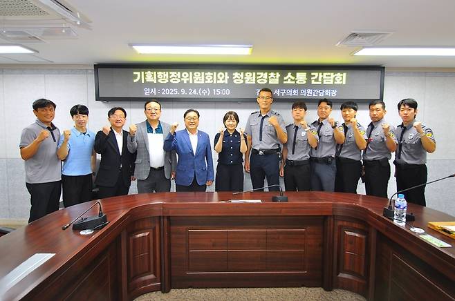 지난 24일 인천 서구의회 의원간담회장에서 열린 기획행정위원회 위원들과 청원경찰 간 간담회에서 참석자들이 기념 촬영을 하고 있다. 사진=서구의회