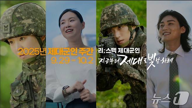 제대군인주간 홍보 포스터. (국가보훈부 제공)