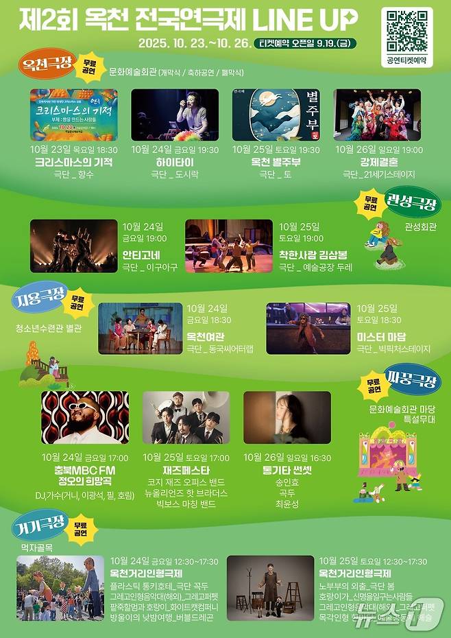 2회 옥천 전국연극제 홍보물(옥천군 제공. 재판매 및 DB금지)/뉴스1