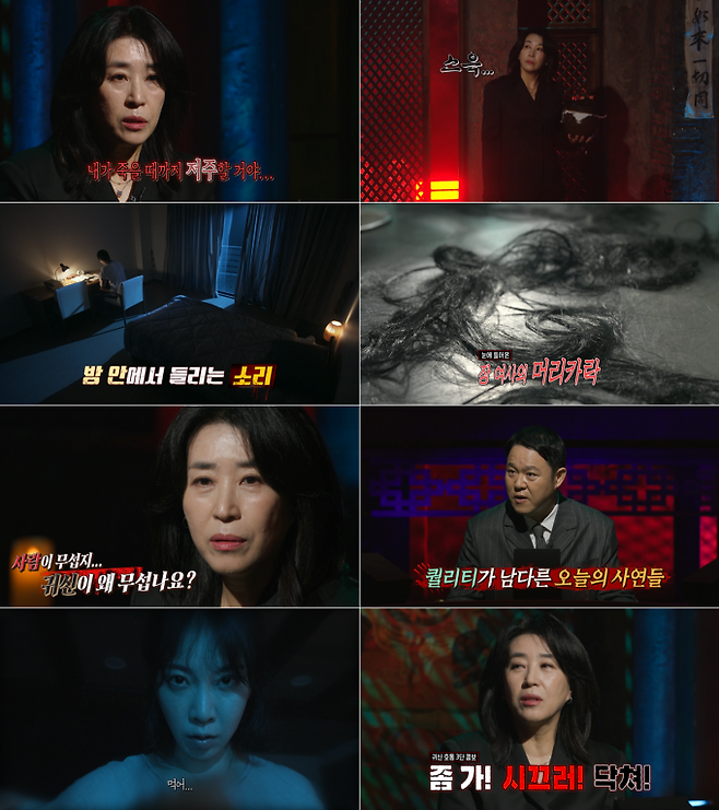 ‘심야괴담회’ 김미경 괴스트 출격 (제공: MBC)