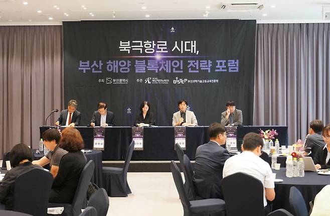지난 25일 오후 부산시티호텔에서 열린 ‘북극항로 시대, 부산 해양 블록체인 전략 포럼’에서 부산대 손준영 정보컴퓨터공학부 교수(맨 뒤 왼쪽 네 번째)가 패널토론에 참여해 발언하고 있다. 부산테크노파크 제공