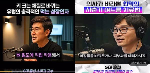 실제 AI 가짜 의사 광고 사진./사진=김남희 의원실 제공