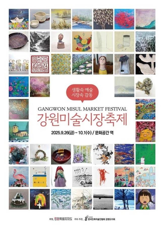 ▲ 2025년 강원미술시장축제