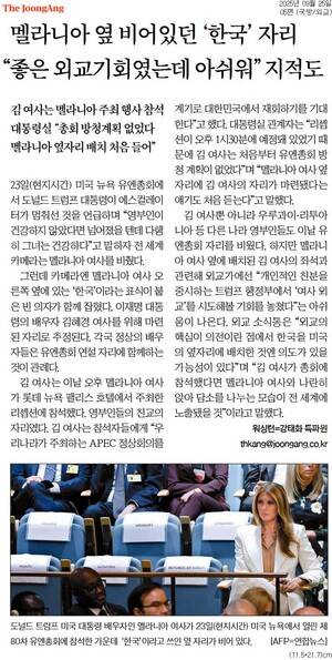 ▲중앙일보 9월25일자 5면 기사.