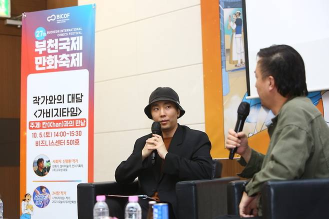 부천국제만화축제 작가와의 대담 / 사진= 한국만화영상진흥원 제공