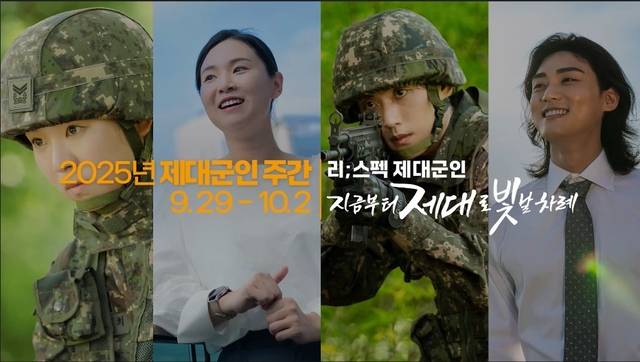 제대군인주간 홍보 포스터. 국가보훈부 제공