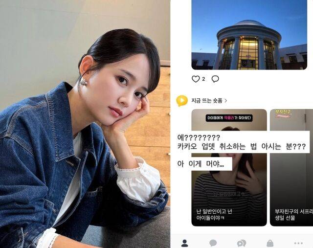 배우 남보라가 카카오톡 업데이트에 불만을 토로했다. / 남보라 인스타그램