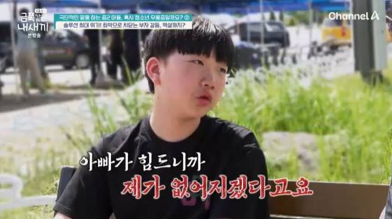 /사진= 채널A 예능 프로그램 '요즘 육아 금쪽같은 내새끼'