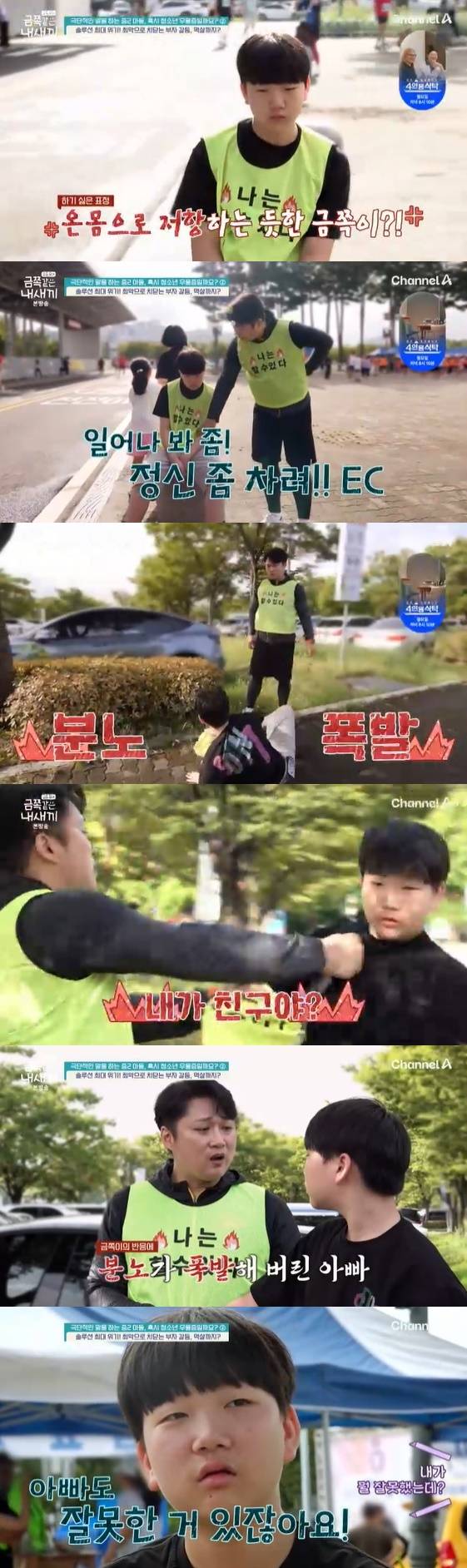 /사진= 채널A 예능 프로그램 '요즘 육아 금쪽같은 내새끼'