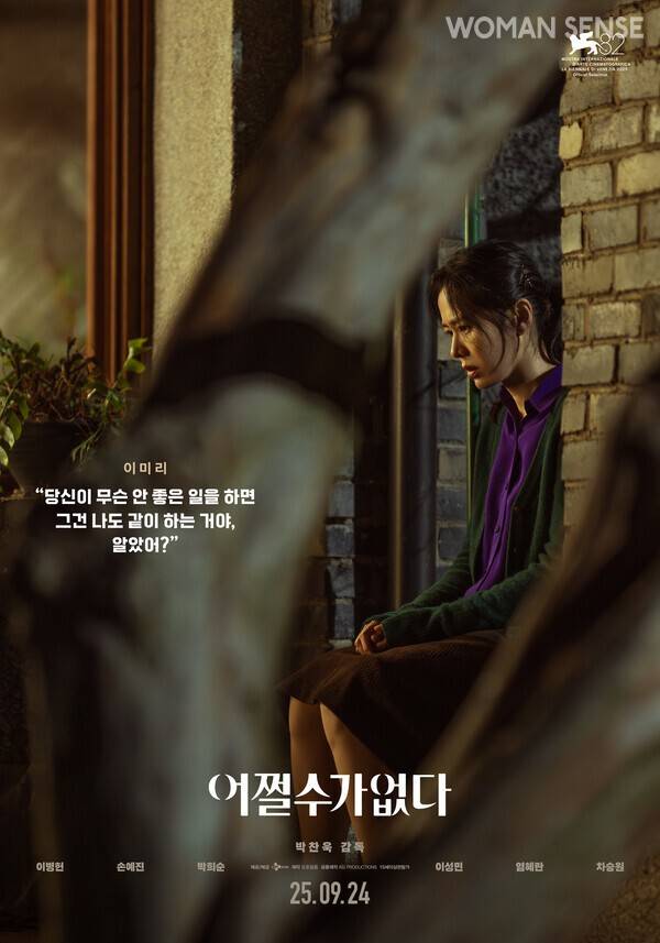 영화 포스터. 손예진 편. 사진=CJ ENM