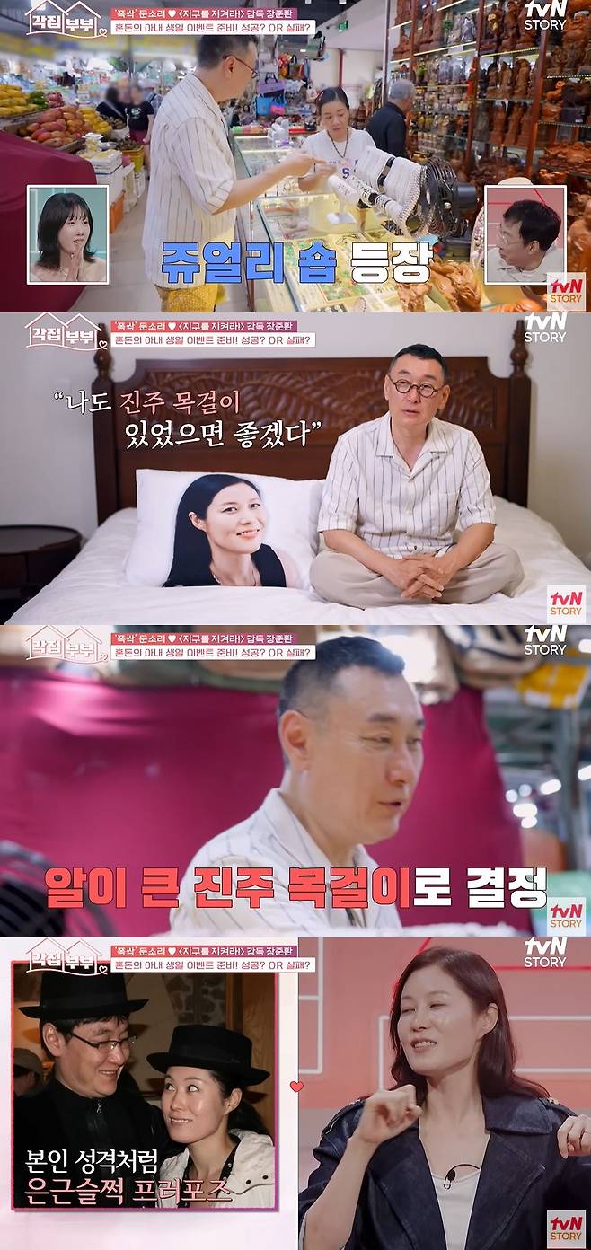 tvN STORY '각집부부' 방송 화면