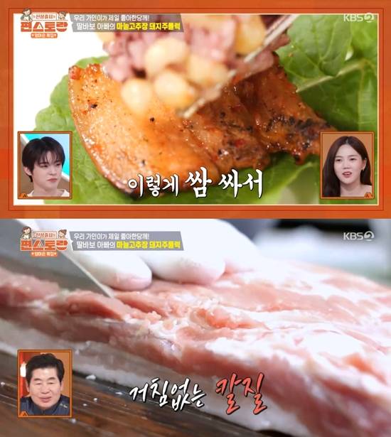 사진= KBS 2TV '신상출시 편스토랑' 방송 캡처