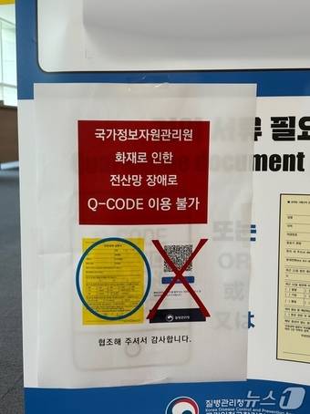27일 오후 4시 인천국제공항 제1터미널 자동검역심사대에 'Q-CODE(큐코드) 이용 불가' 안내문이 붙어있다. 2025.9.27/뉴스1 김민재 기자