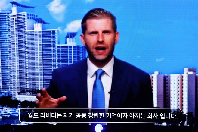 에릭 트럼프 월드리버티파이낸셜(WLF) 공동 설립자가 지난 23일 서울 광진구 그랜드 워커힐 서울에서 열린 'KBW 2025'에서 영상 축하를 하고 있다. /팩트블록
