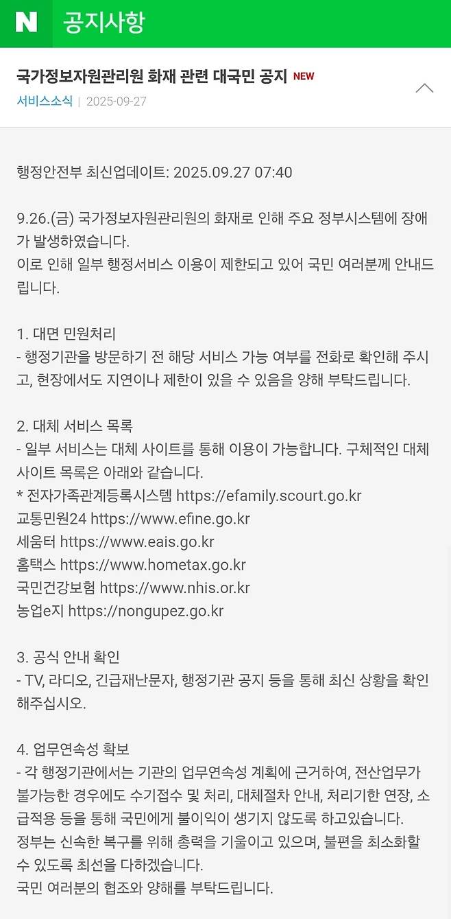 (네이버 공지 갈무리)/뉴스1