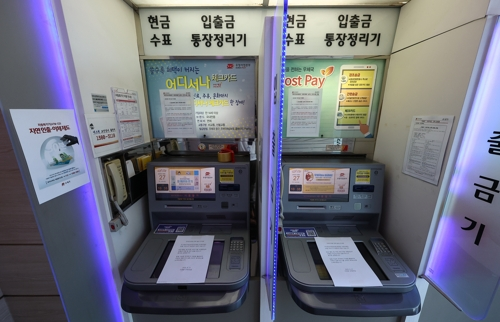 국가정보자원관리원 대전 본원에 있는 전산실에서 발생한 화재로 26일 인터넷 우체국 등 우편 서비스와 우체국 예금·보험 등 금융 서비스가 되지 않고 있다. 27일 서울 서대문우체국 우체국365 ATM에 ‘장애 발생 안내문’이 놓여 있다. 연합뉴스