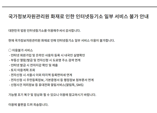 법원 인터넷등기소 공지사항. 법원 인터넷등기소 갈무리