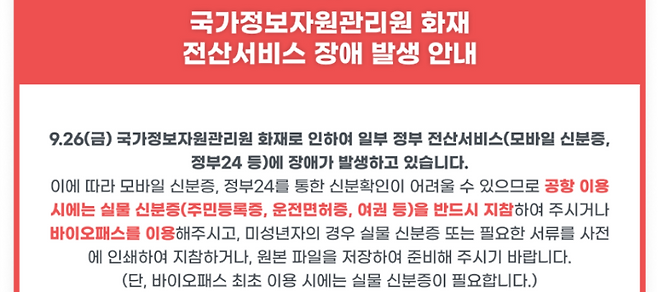 한국공항공사가 홈페이지에 게시한 실물 신분증 지참 안내문.