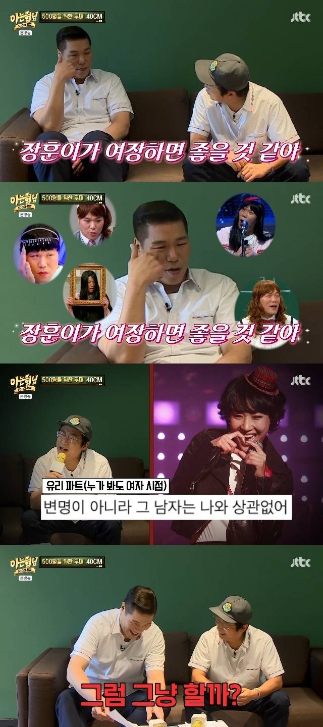 JTBC ‘아는 형님’ 캡처