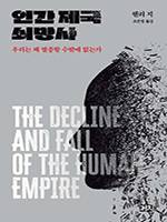 헨리 지/ 조은영 옮김/ 까치/ 1만9800원