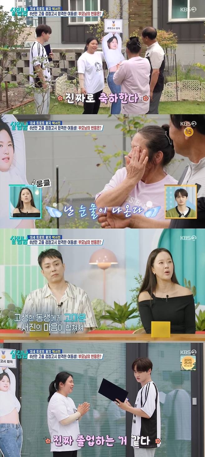 ‘살림남’. 사진lKBS