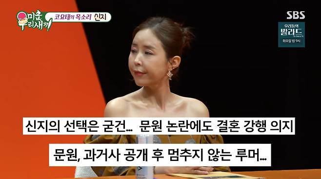 사진=SBS '미운우리새끼'