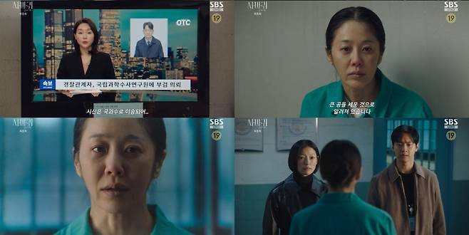 SBS '사마귀: 살인자의 외출' 방송화면 갈무리