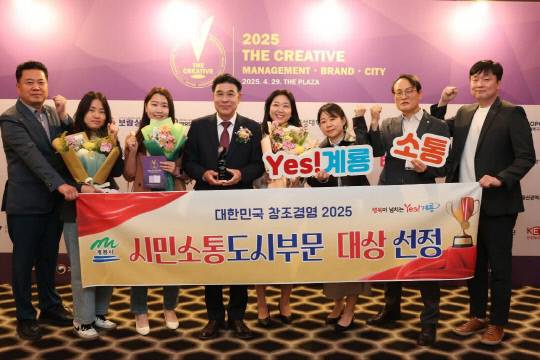 대한민국 창조경영 2025 시민소통도시부문 대상 수상 기념촬영 모습. 계룡시 제공
