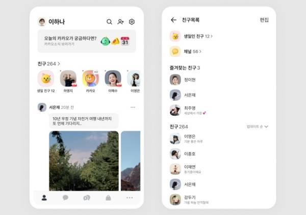 ▲카카오톡 개편 안내 이미지. 우측과 같이 친구 목록이 중심이었던 탭이 좌측의 피드 형태로 바뀌었다.