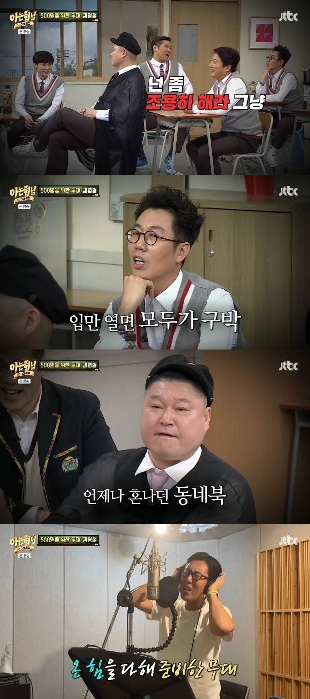 JTBC ‘아는 형님’ 캡처