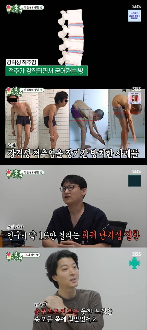 SBS ‘미운 우리 새끼’ 캡처