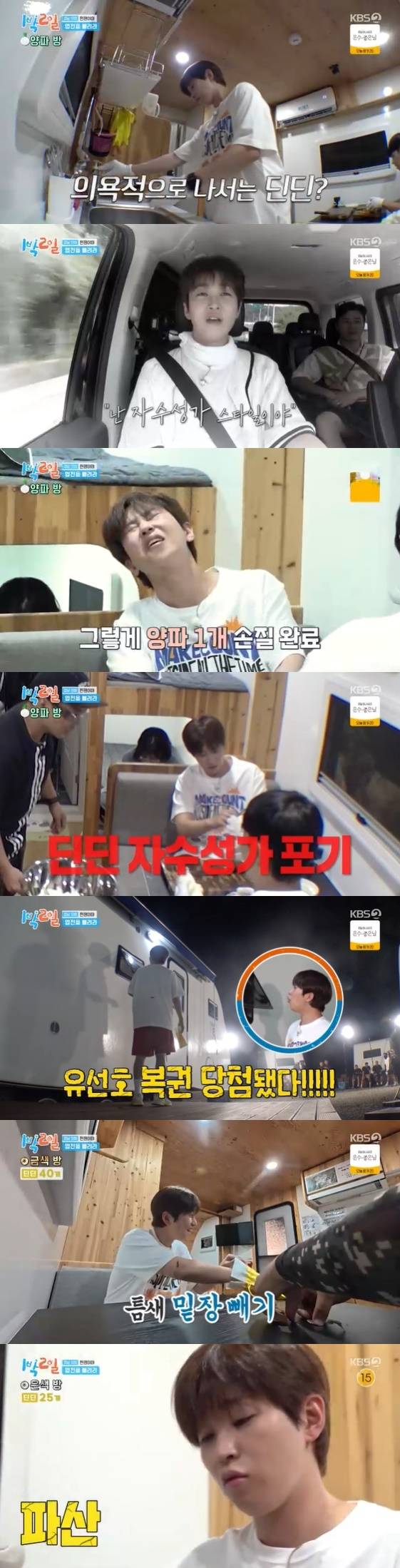 /사진=KBS 2TV 예능 프로그램 '1박 2일 시즌4'