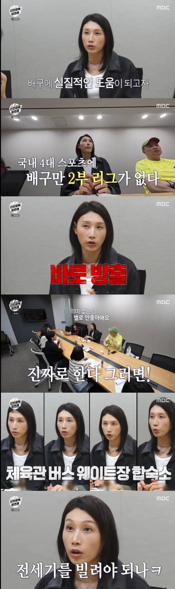 /사진= MBC 새 예능 프로그램 '신인감독 김연경'