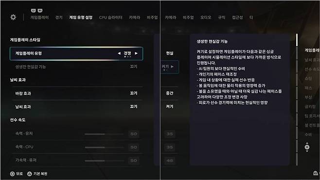 경쟁과 현실 프리셋 차이