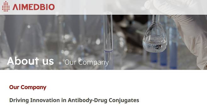 /사진=에임드바이오 홈페이지 갈무리