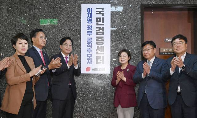 ▲국민의힘 송언석 비대위원장 겸 원내대표와 김정재 정책위의장(현판 오른쪽), 정점식 사무총장 등이 8일 서울 여의도 국회에서 열린 '이재명 정부 공직후보자 국민검증센터' 현판식에서 박수치고 있다. ⓒ연합뉴스